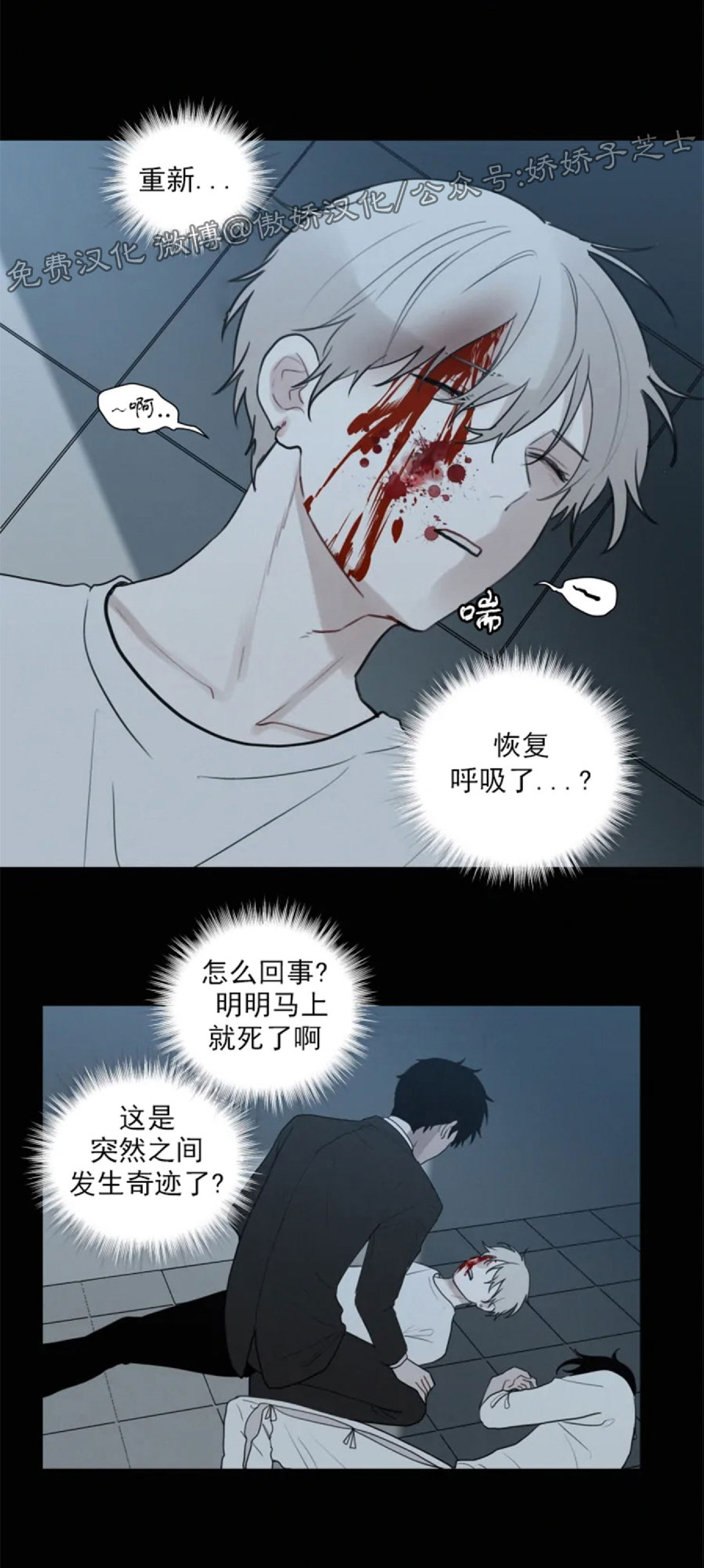 《为你献血》漫画最新章节第63话免费下拉式在线观看章节第【27】张图片