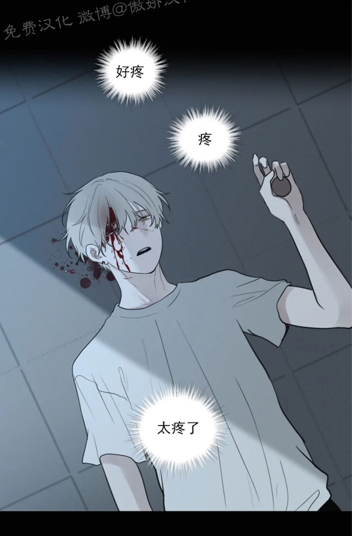 《为你献血》漫画最新章节第63话免费下拉式在线观看章节第【4】张图片