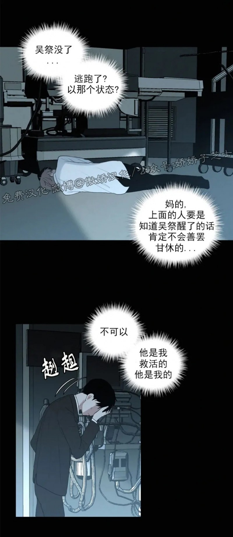 《为你献血》漫画最新章节第64话免费下拉式在线观看章节第【26】张图片