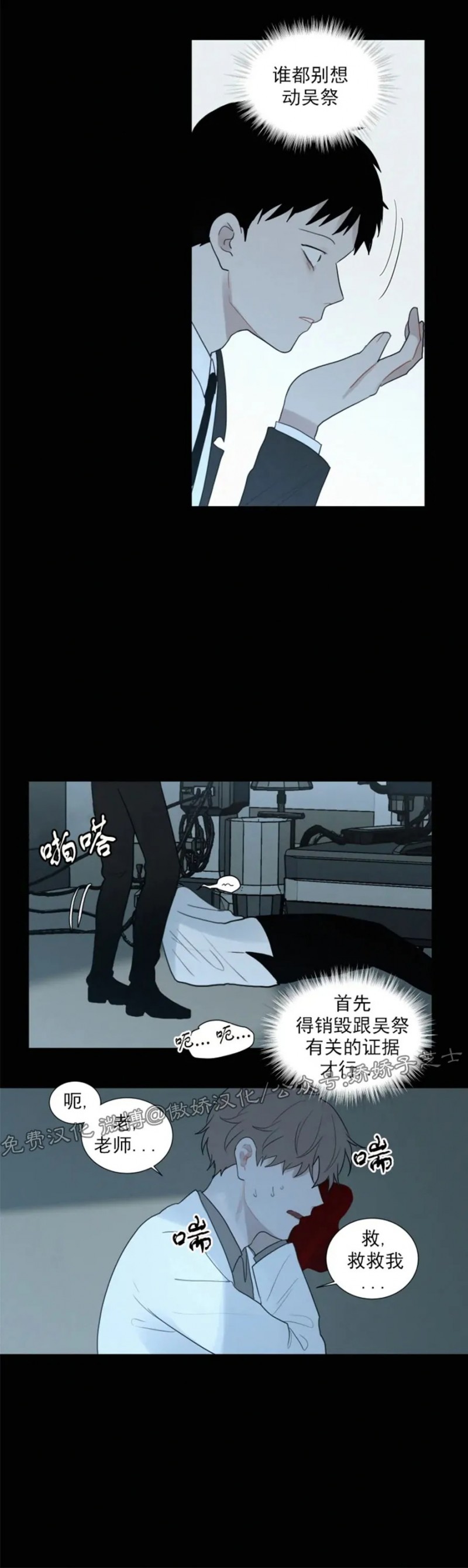 《为你献血》漫画最新章节第64话免费下拉式在线观看章节第【27】张图片