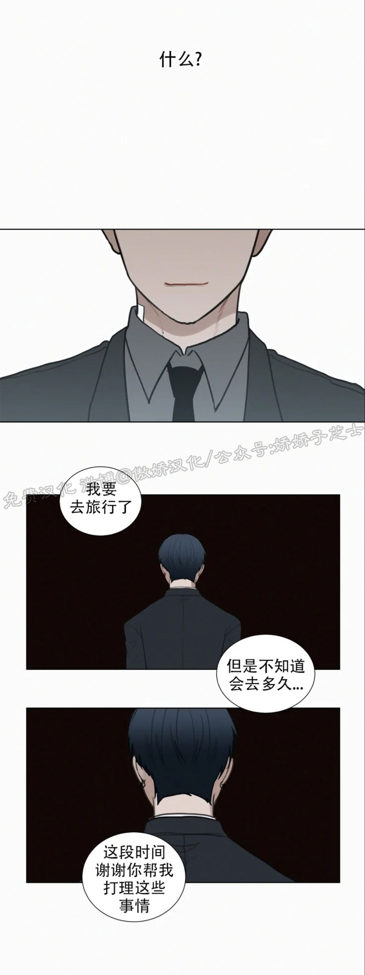 《为你献血》漫画最新章节第65话免费下拉式在线观看章节第【16】张图片