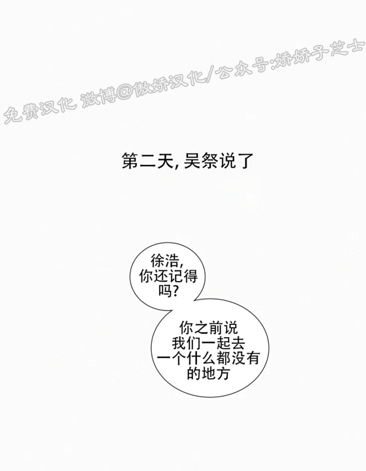 《为你献血》漫画最新章节第65话免费下拉式在线观看章节第【1】张图片