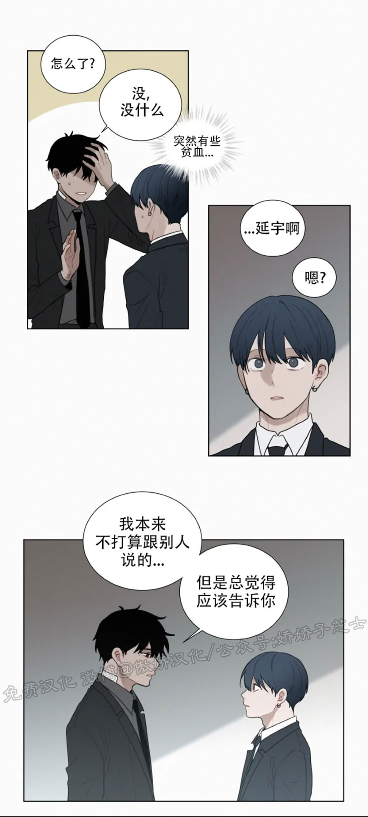 《为你献血》漫画最新章节第65话免费下拉式在线观看章节第【14】张图片