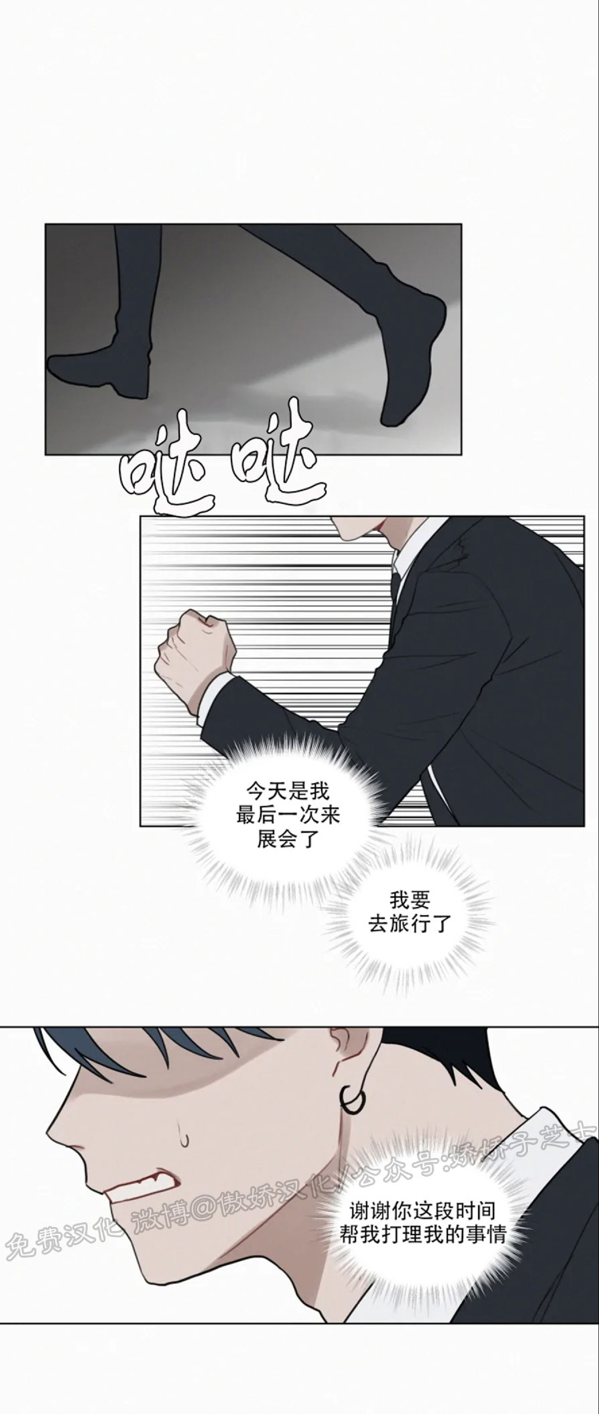 《为你献血》漫画最新章节第65话免费下拉式在线观看章节第【28】张图片