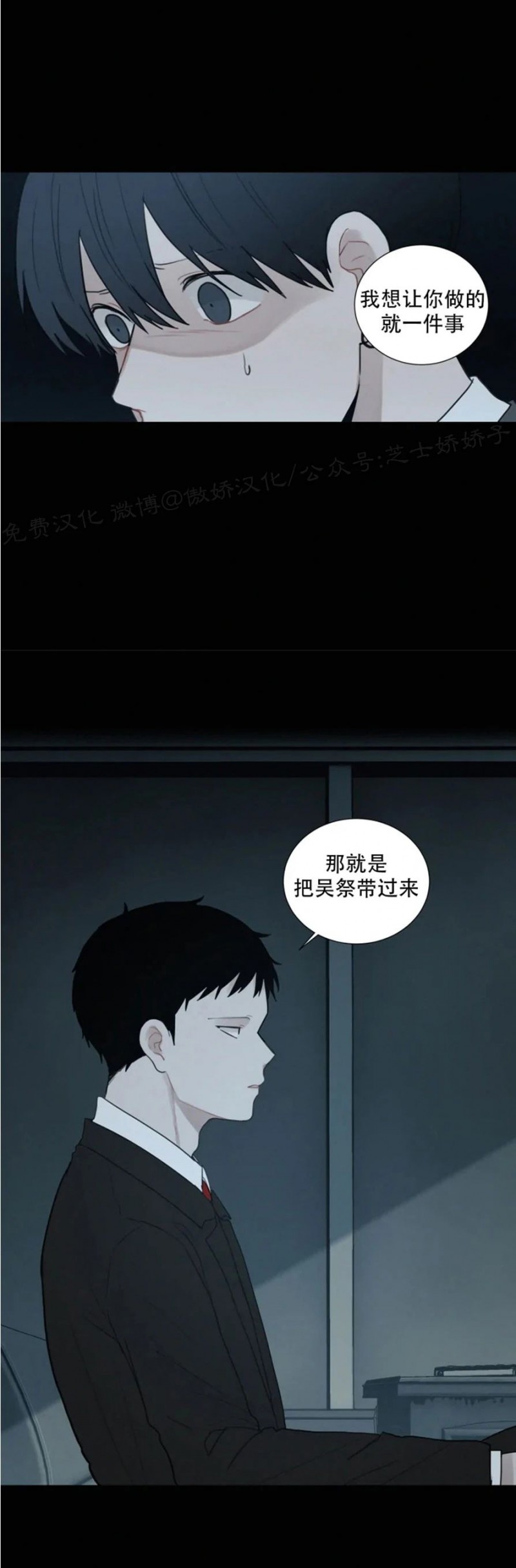 《为你献血》漫画最新章节第66话免费下拉式在线观看章节第【4】张图片