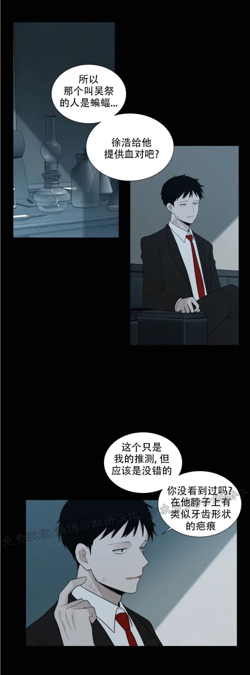 《为你献血》漫画最新章节第66话免费下拉式在线观看章节第【2】张图片