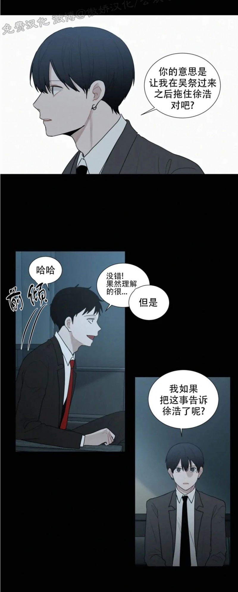 《为你献血》漫画最新章节第66话免费下拉式在线观看章节第【6】张图片