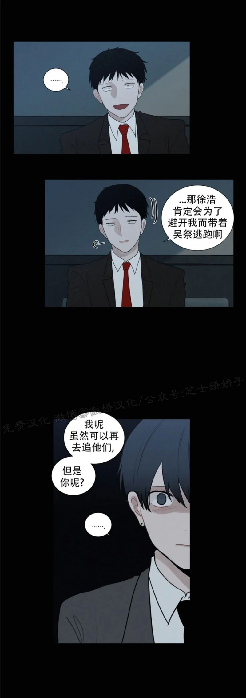 《为你献血》漫画最新章节第66话免费下拉式在线观看章节第【7】张图片