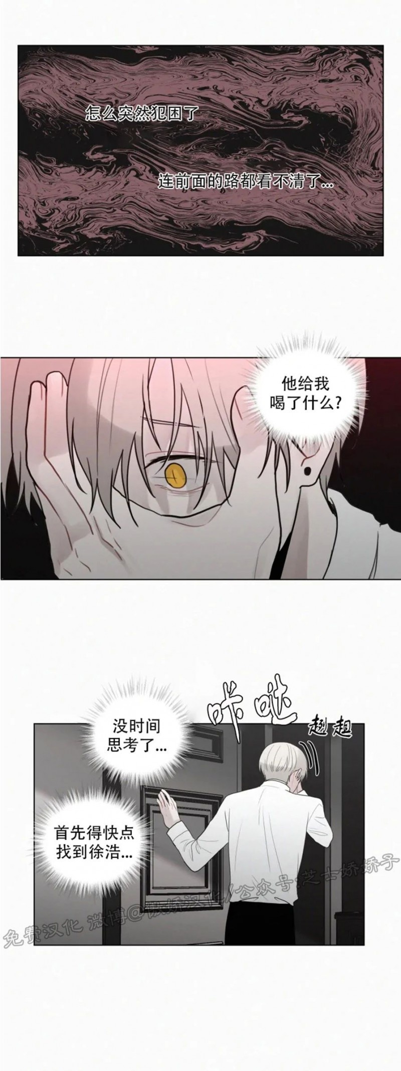 《为你献血》漫画最新章节第66话免费下拉式在线观看章节第【20】张图片