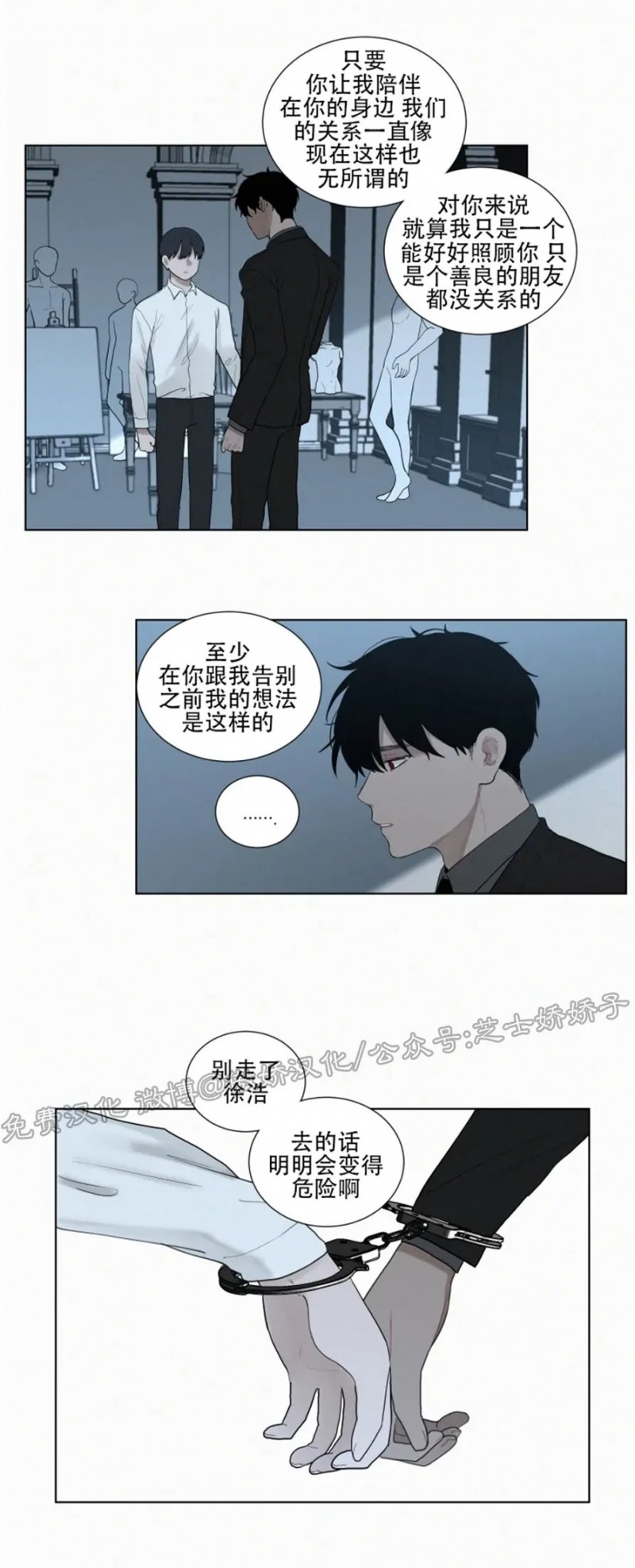 《为你献血》漫画最新章节第68话免费下拉式在线观看章节第【3】张图片