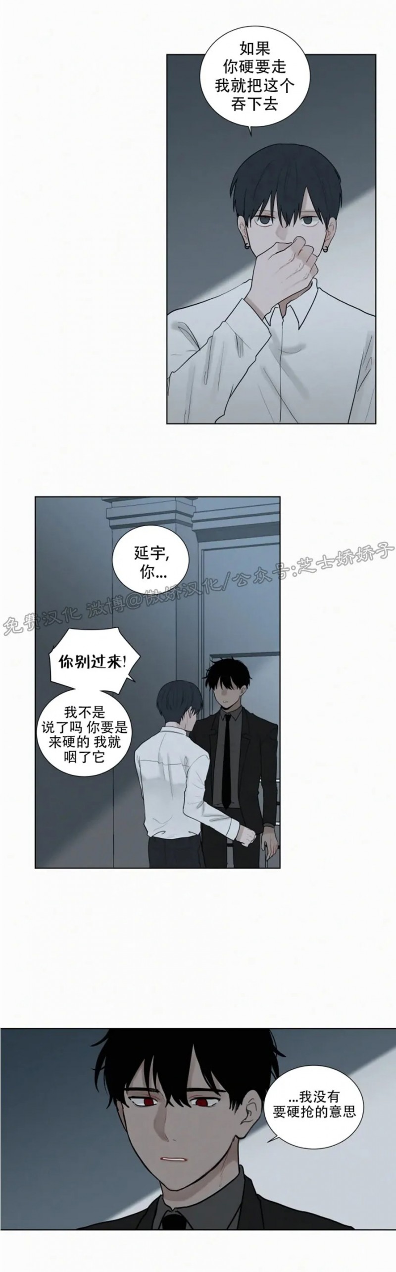 《为你献血》漫画最新章节第68话免费下拉式在线观看章节第【6】张图片