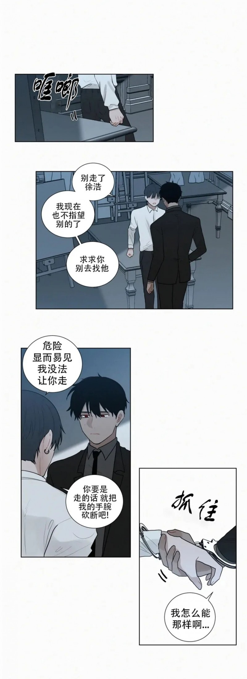 《为你献血》漫画最新章节第68话免费下拉式在线观看章节第【8】张图片