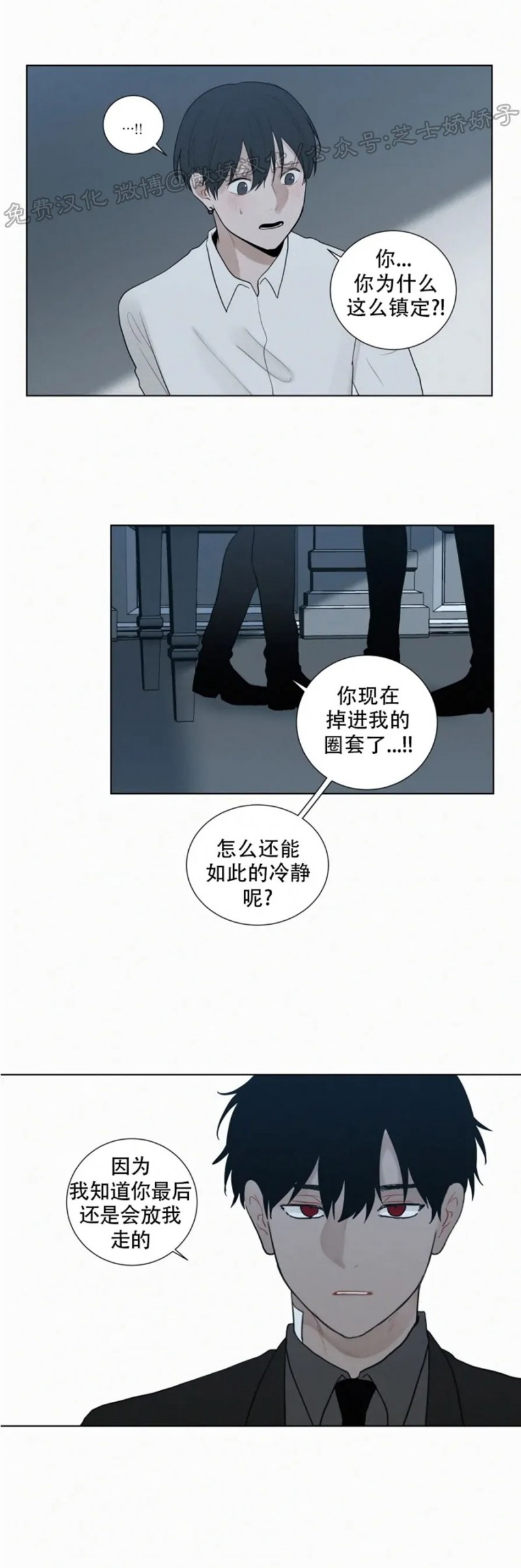 《为你献血》漫画最新章节第68话免费下拉式在线观看章节第【9】张图片