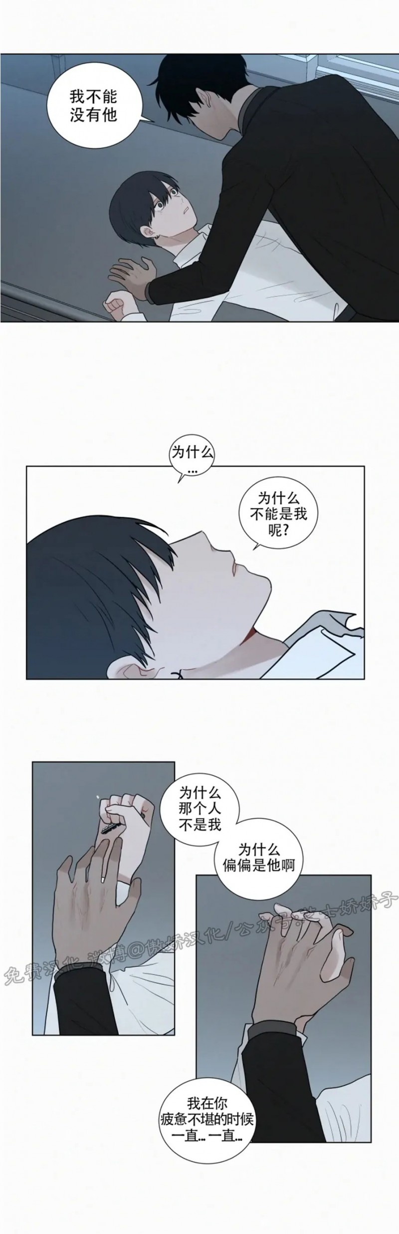 《为你献血》漫画最新章节第68话免费下拉式在线观看章节第【11】张图片