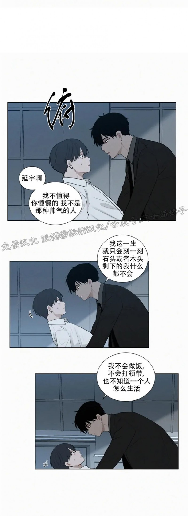 《为你献血》漫画最新章节第68话免费下拉式在线观看章节第【10】张图片