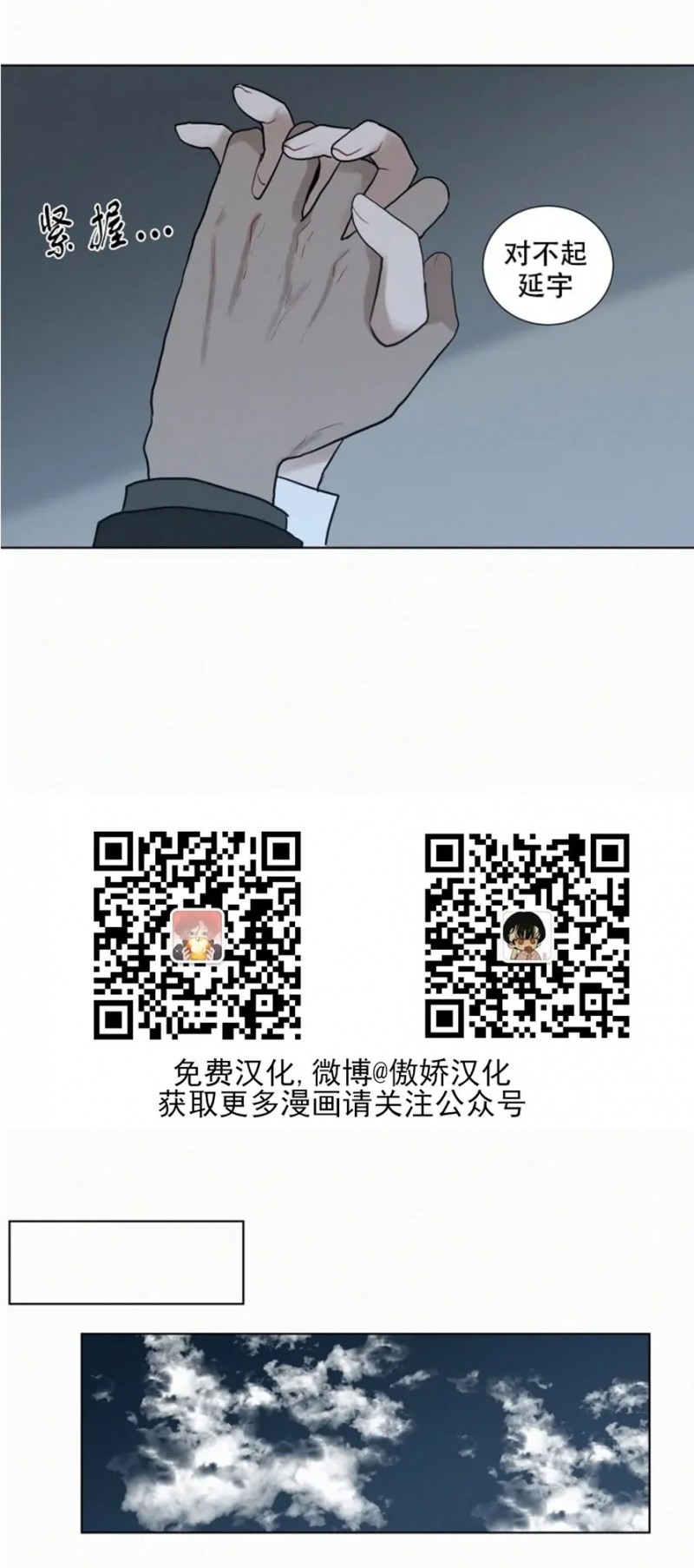 《为你献血》漫画最新章节第68话免费下拉式在线观看章节第【13】张图片