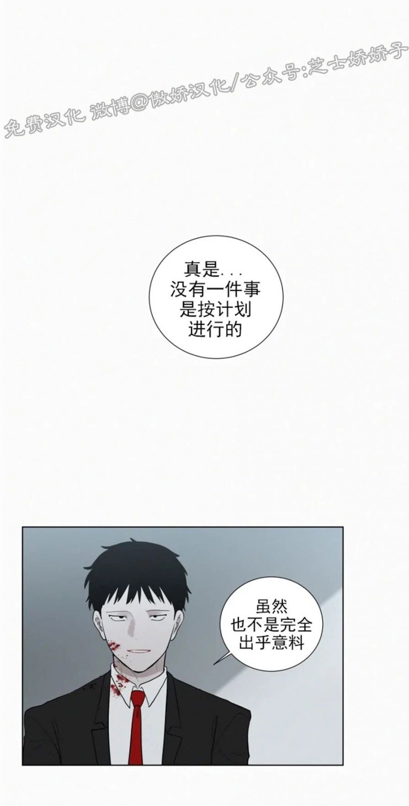 《为你献血》漫画最新章节第69话免费下拉式在线观看章节第【1】张图片