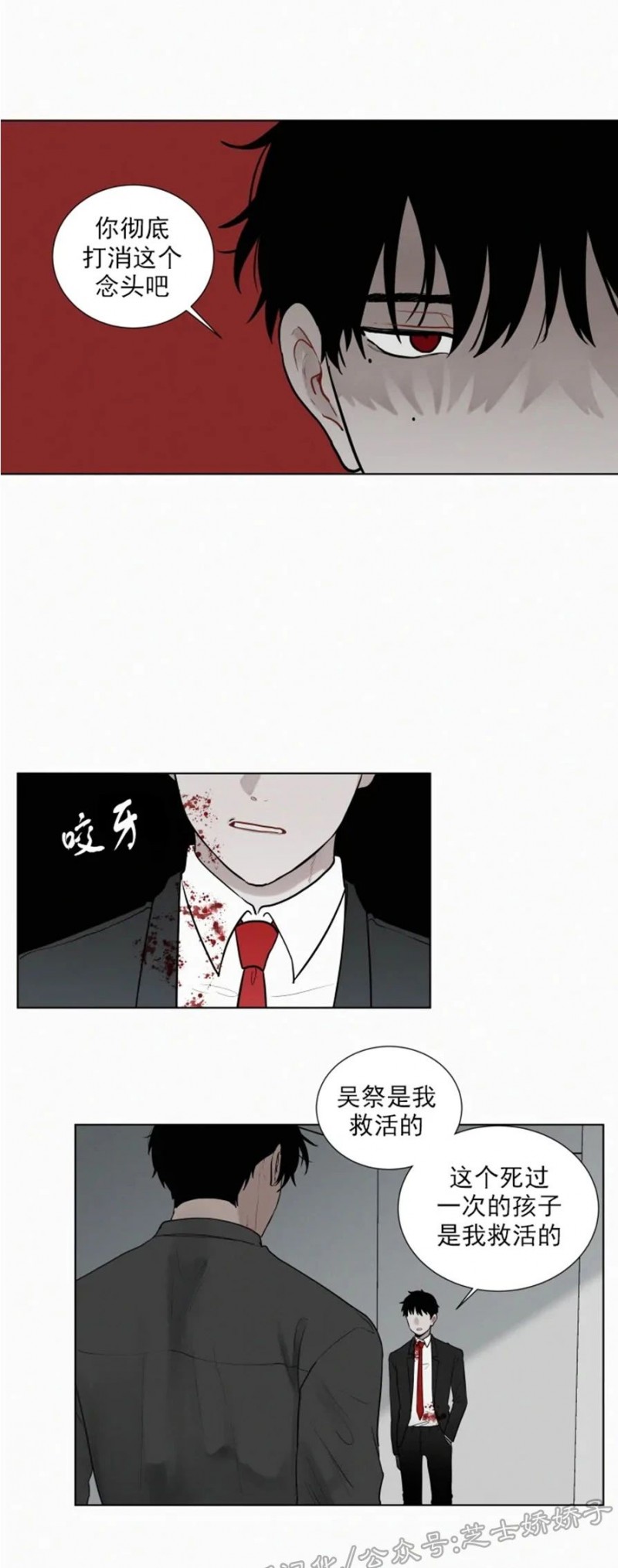 《为你献血》漫画最新章节第69话免费下拉式在线观看章节第【3】张图片