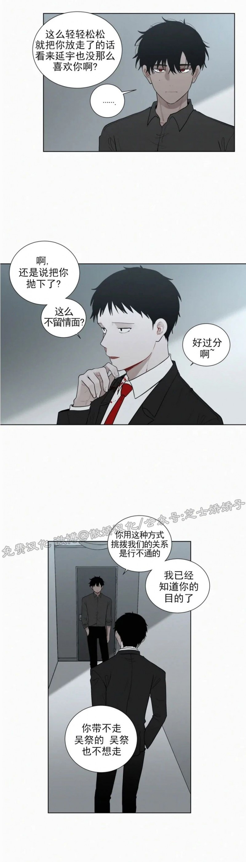 《为你献血》漫画最新章节第69话免费下拉式在线观看章节第【2】张图片