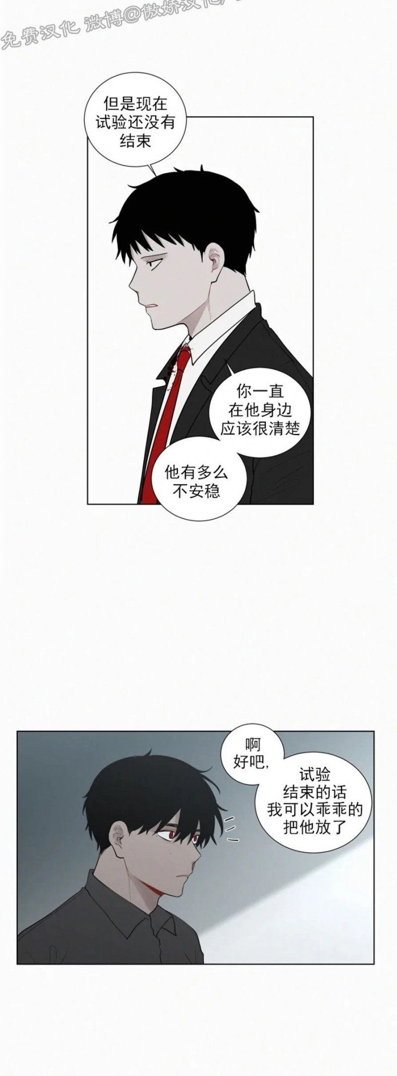 《为你献血》漫画最新章节第69话免费下拉式在线观看章节第【4】张图片