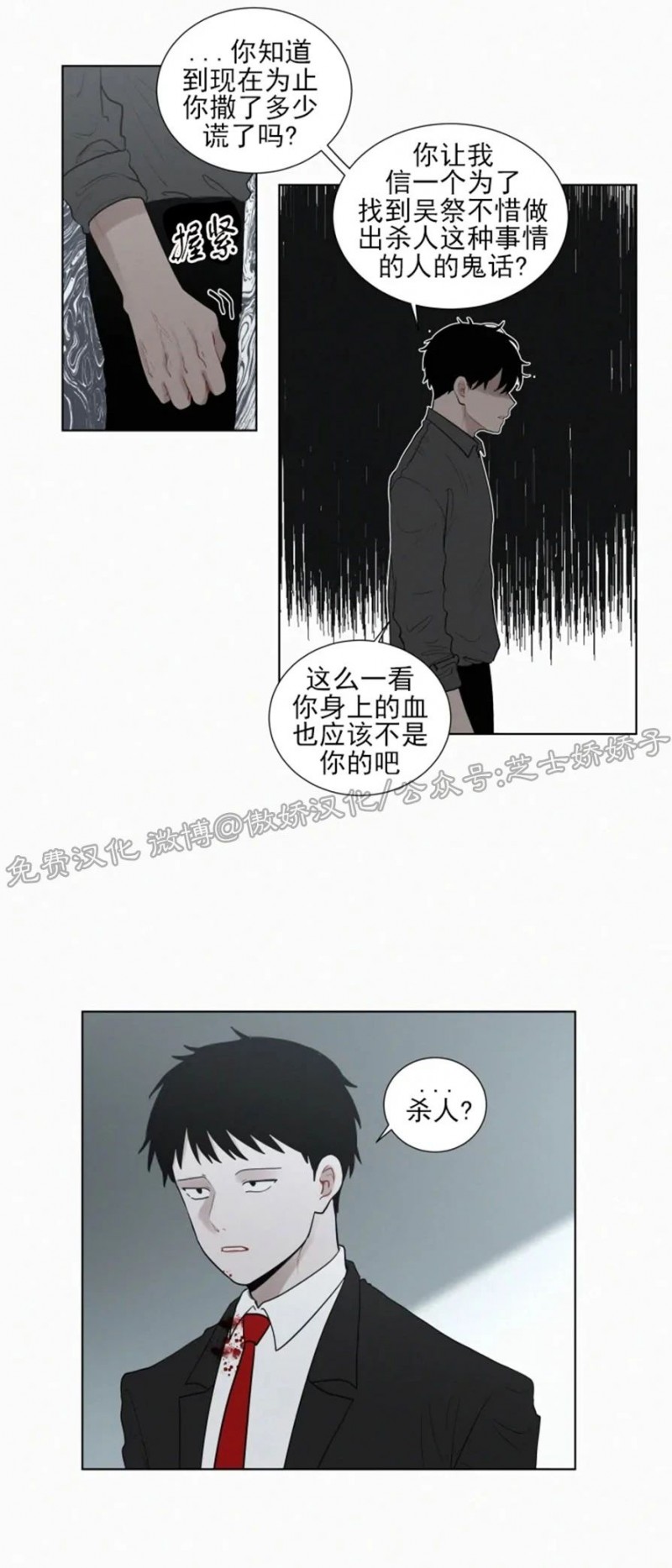 《为你献血》漫画最新章节第69话免费下拉式在线观看章节第【5】张图片