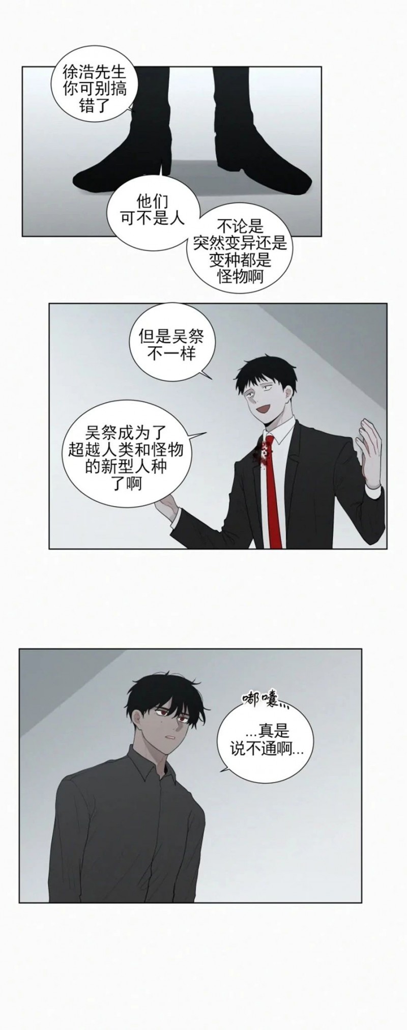 《为你献血》漫画最新章节第69话免费下拉式在线观看章节第【6】张图片