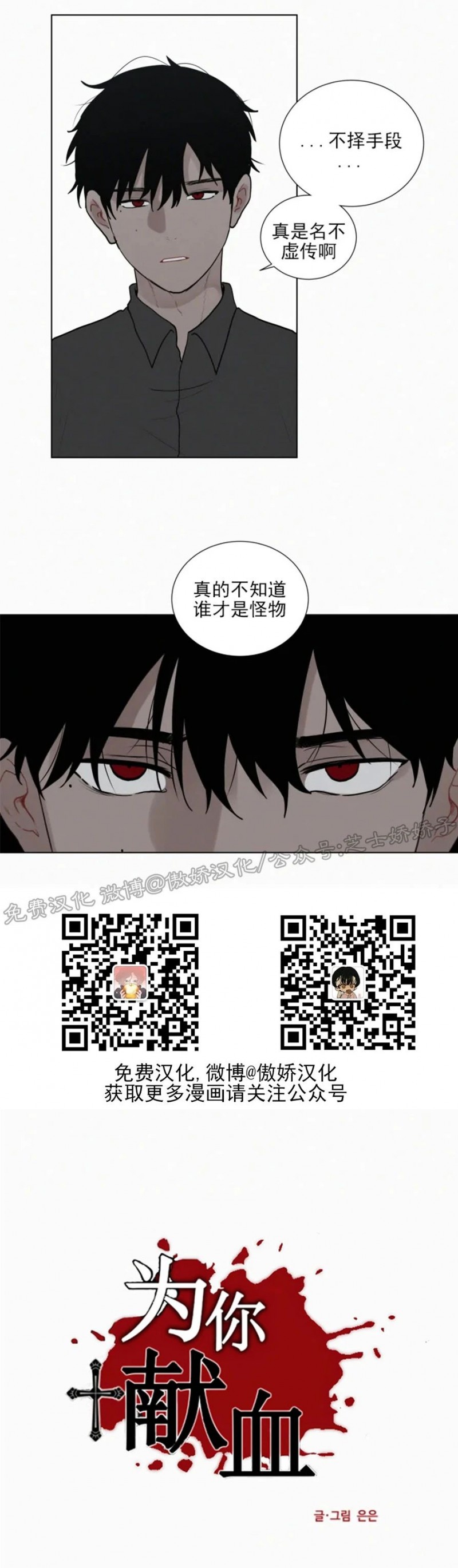 《为你献血》漫画最新章节第69话免费下拉式在线观看章节第【8】张图片