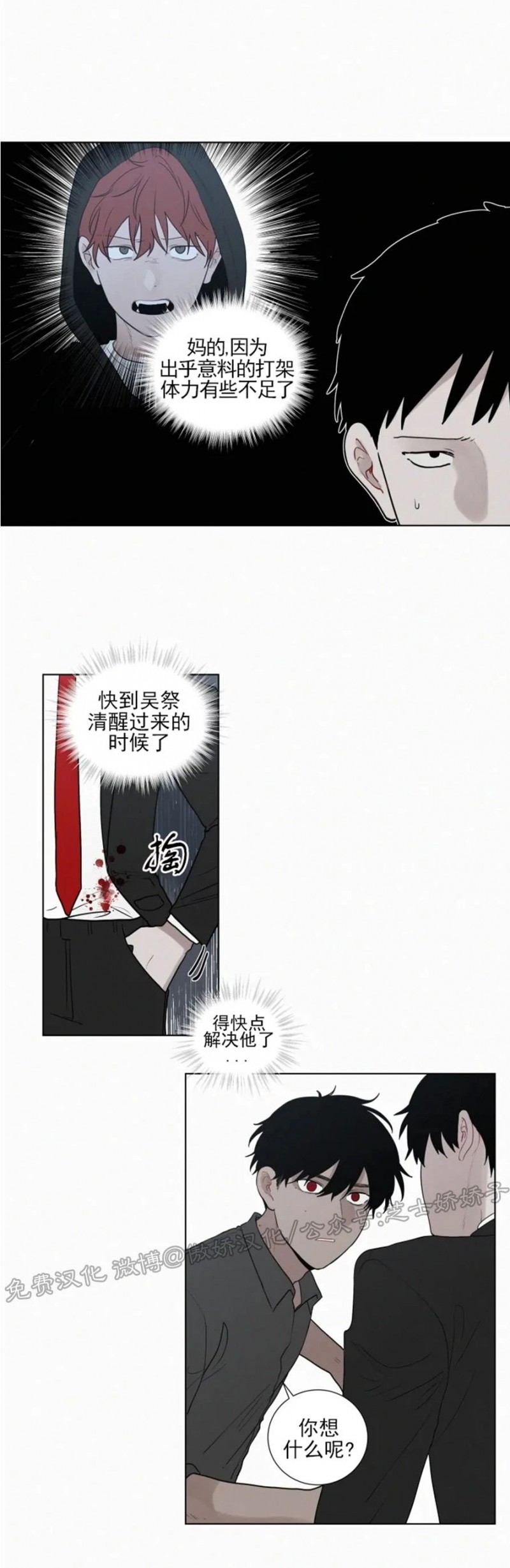 《为你献血》漫画最新章节第69话免费下拉式在线观看章节第【12】张图片