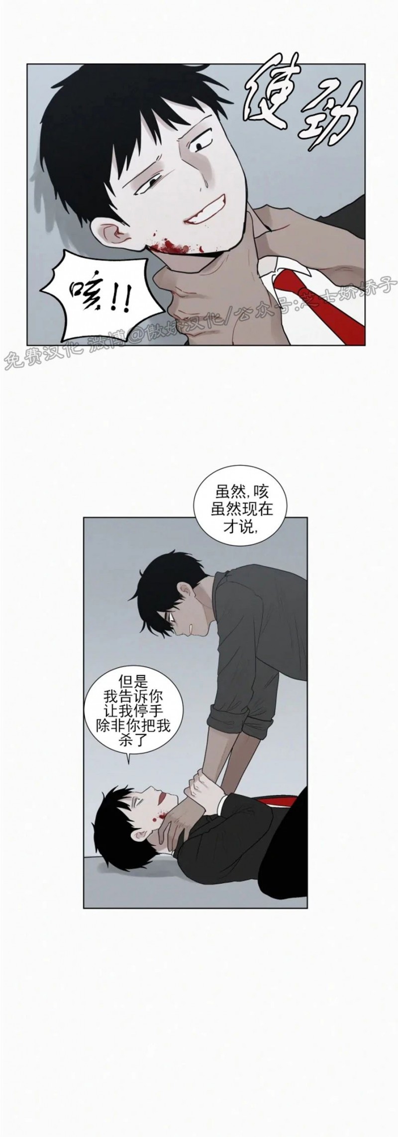 《为你献血》漫画最新章节第69话免费下拉式在线观看章节第【14】张图片