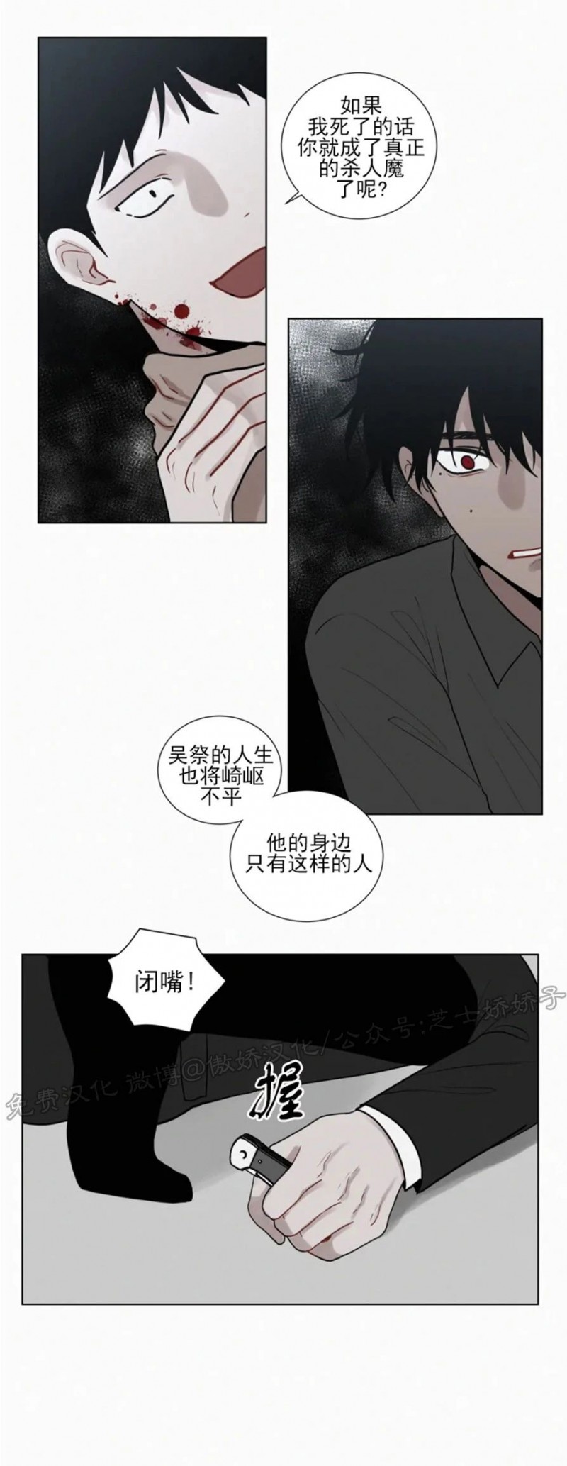 《为你献血》漫画最新章节第69话免费下拉式在线观看章节第【15】张图片