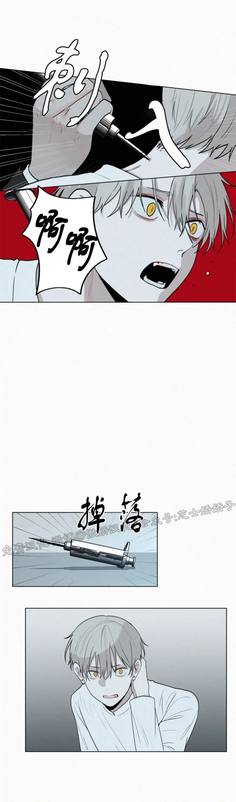 《为你献血》漫画最新章节第70话免费下拉式在线观看章节第【4】张图片