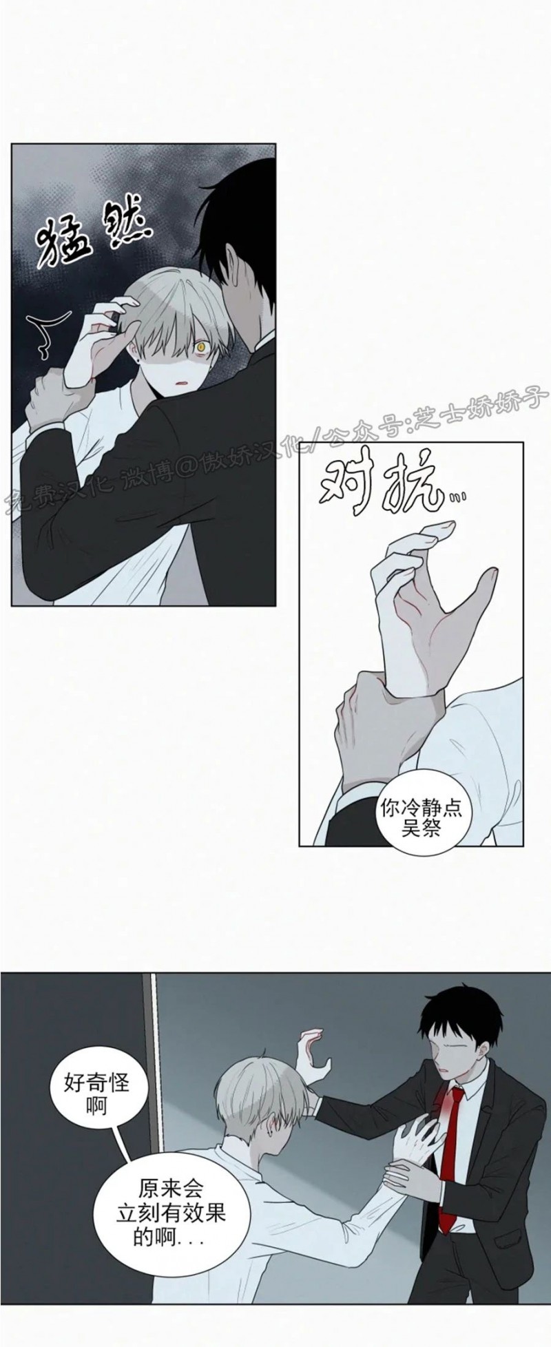 《为你献血》漫画最新章节第70话免费下拉式在线观看章节第【6】张图片