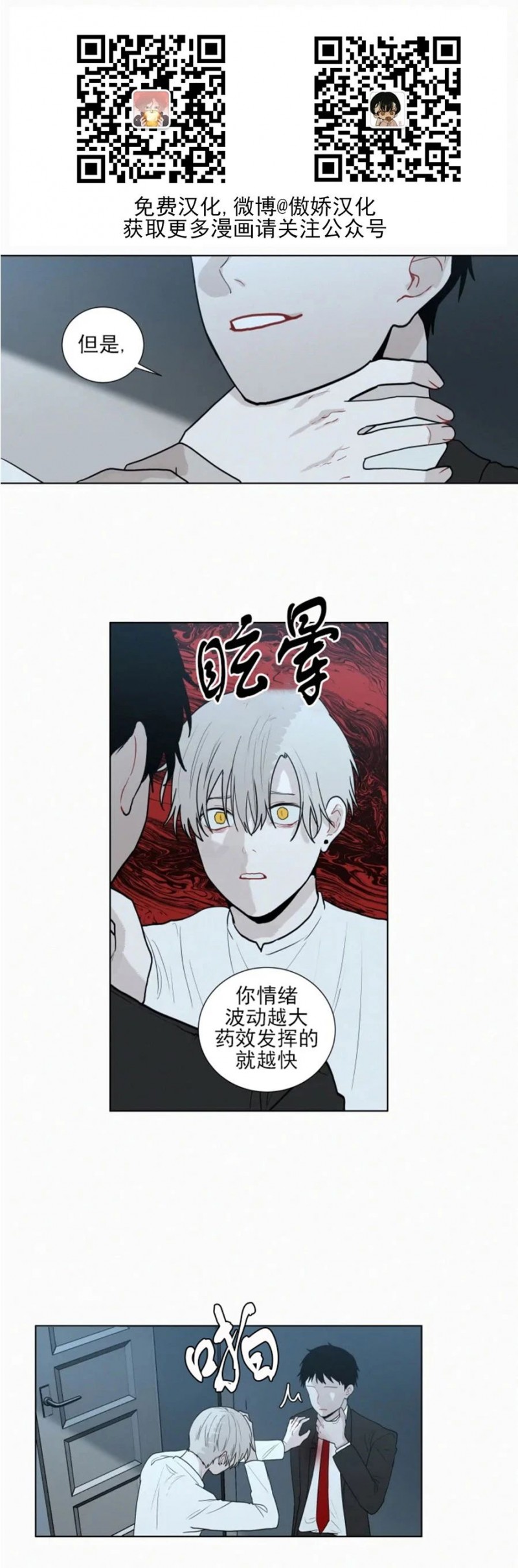 《为你献血》漫画最新章节第70话免费下拉式在线观看章节第【8】张图片