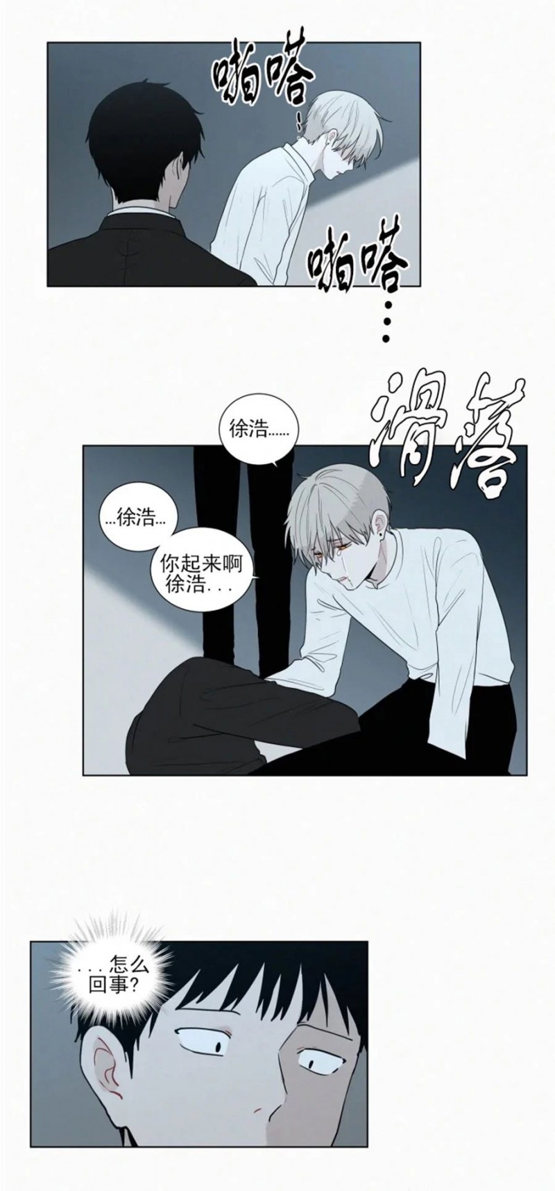 《为你献血》漫画最新章节第70话免费下拉式在线观看章节第【10】张图片