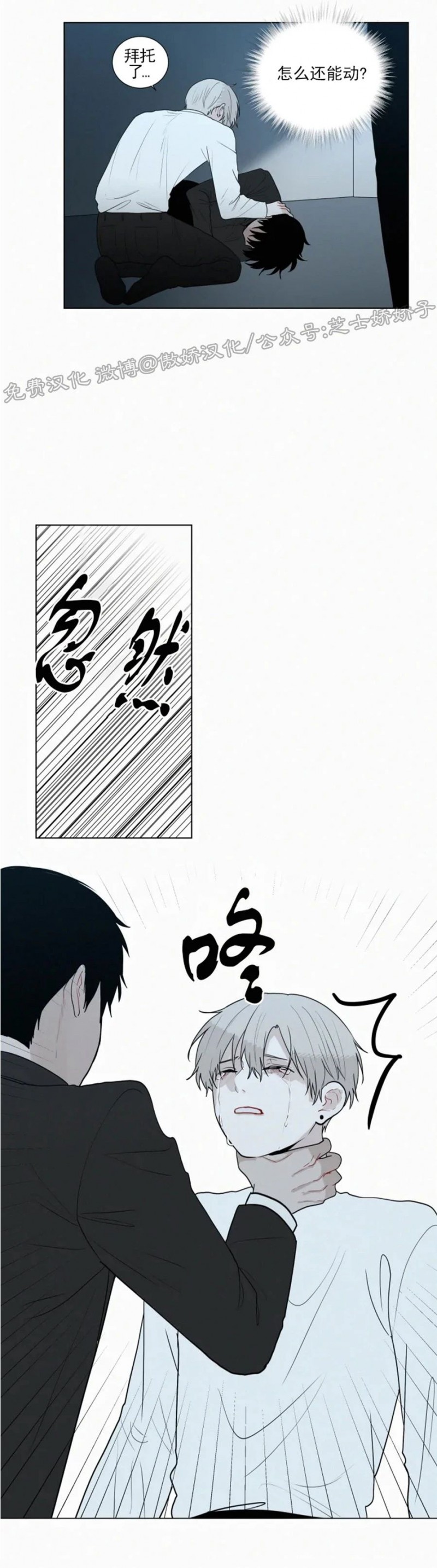 《为你献血》漫画最新章节第70话免费下拉式在线观看章节第【11】张图片