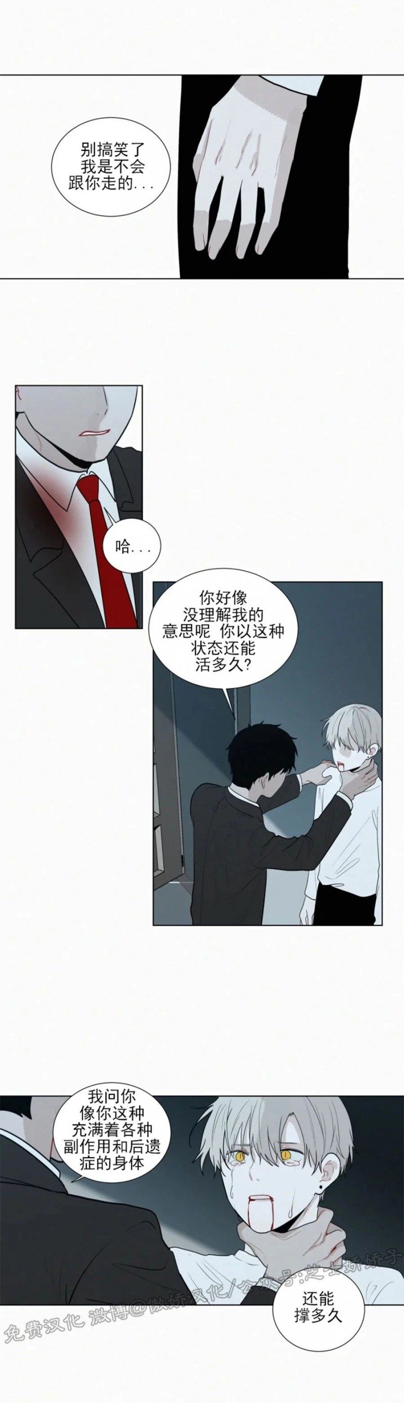 《为你献血》漫画最新章节第70话免费下拉式在线观看章节第【14】张图片