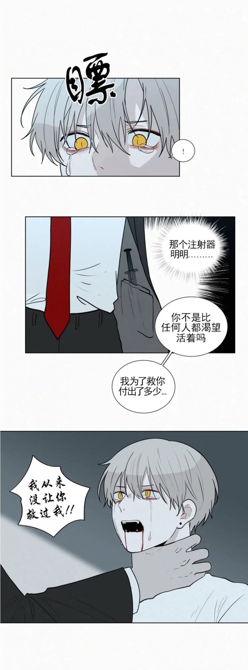 《为你献血》漫画最新章节第70话免费下拉式在线观看章节第【15】张图片