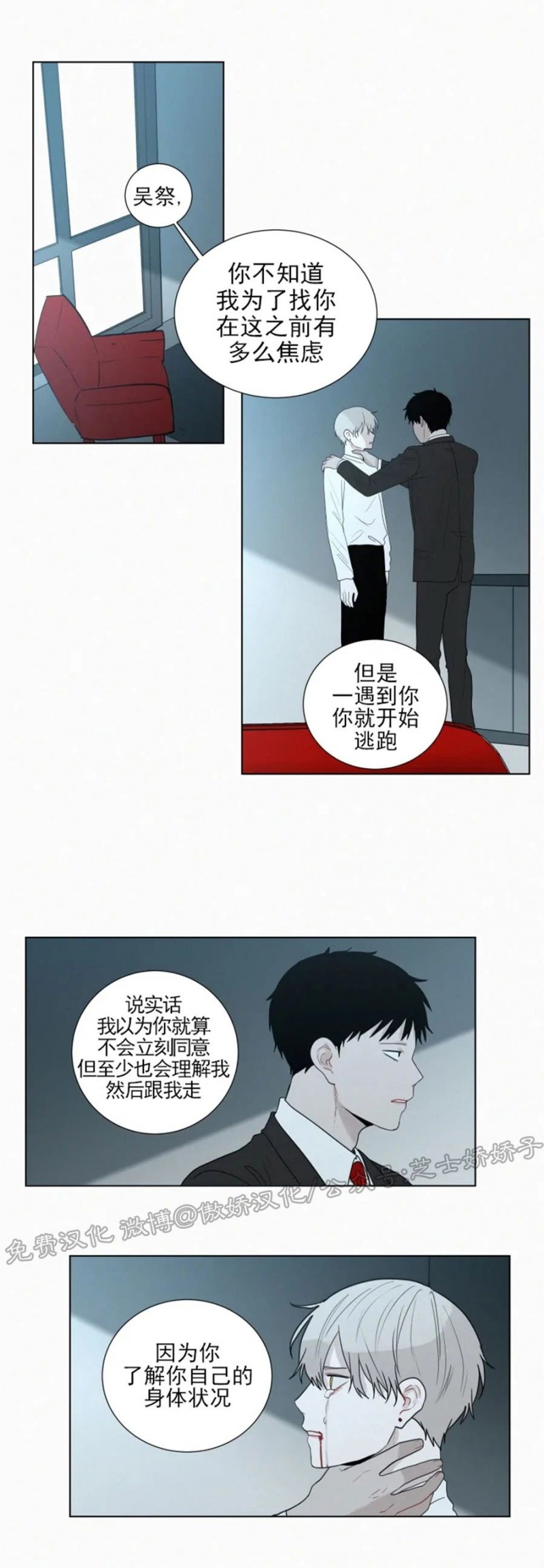 《为你献血》漫画最新章节第70话免费下拉式在线观看章节第【13】张图片