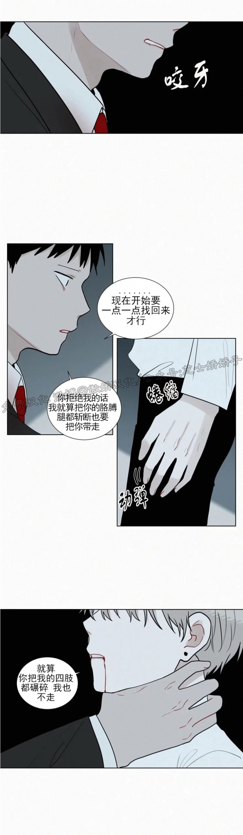 《为你献血》漫画最新章节第70话免费下拉式在线观看章节第【17】张图片