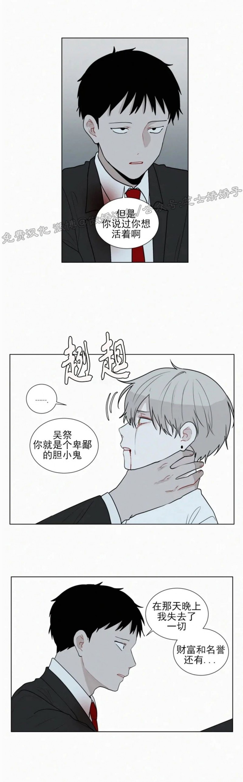 《为你献血》漫画最新章节第70话免费下拉式在线观看章节第【16】张图片