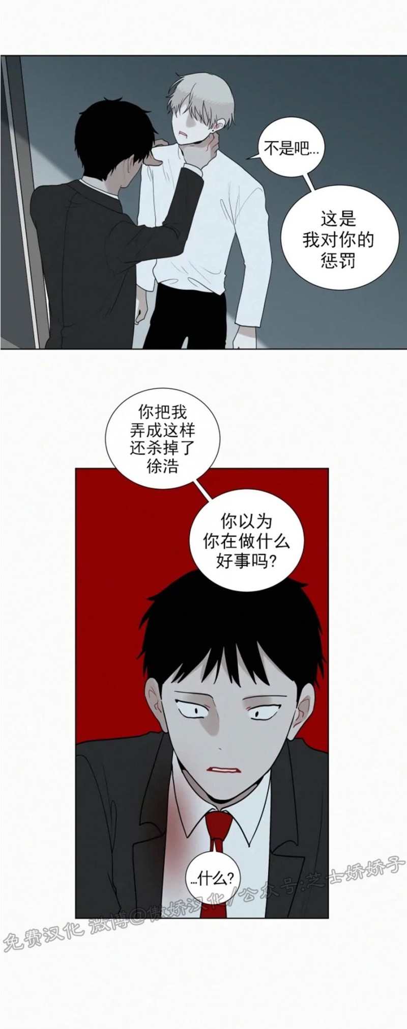 《为你献血》漫画最新章节第70话免费下拉式在线观看章节第【19】张图片