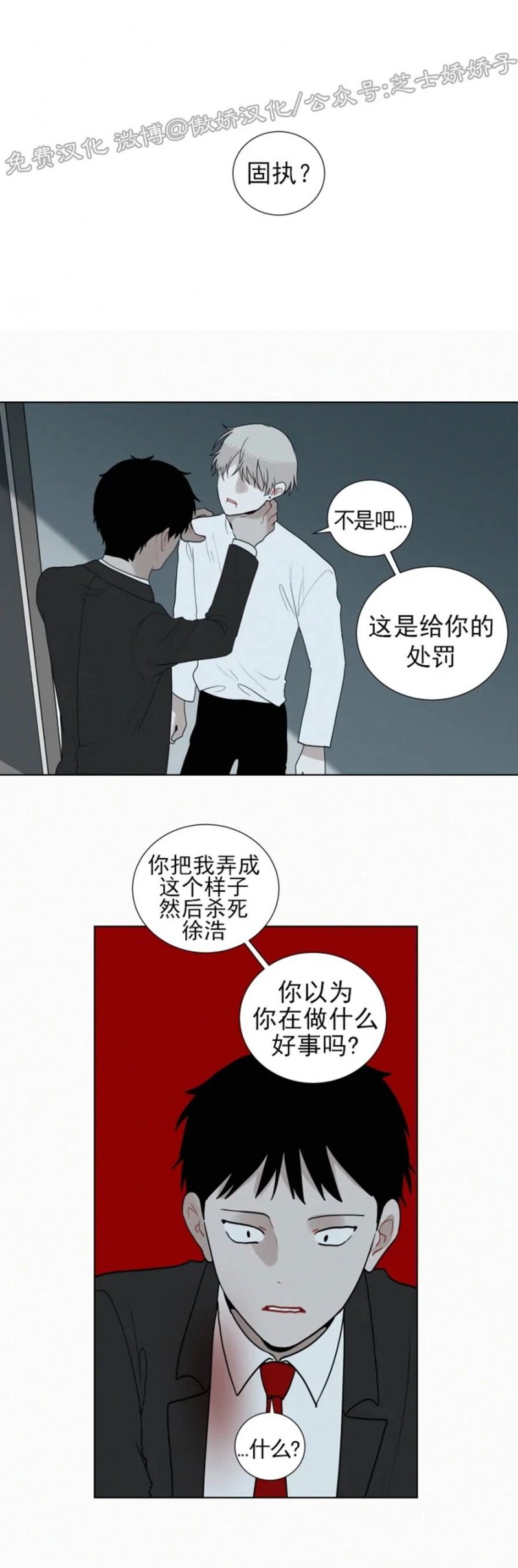 《为你献血》漫画最新章节第71话 完免费下拉式在线观看章节第【1】张图片