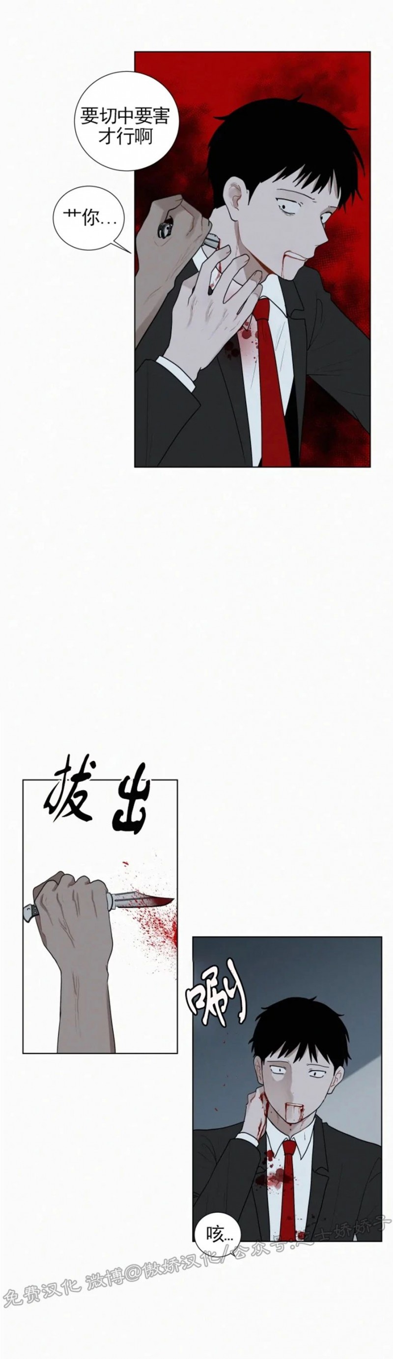 《为你献血》漫画最新章节第71话 完免费下拉式在线观看章节第【6】张图片