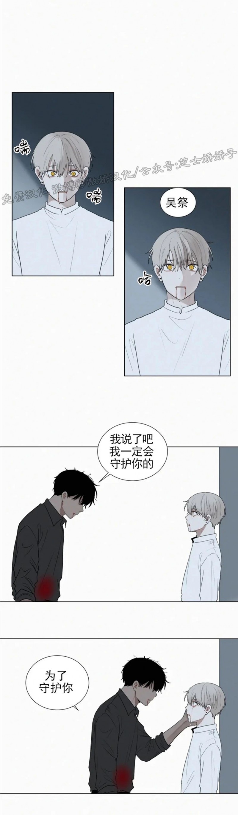 《为你献血》漫画最新章节第71话 完免费下拉式在线观看章节第【8】张图片