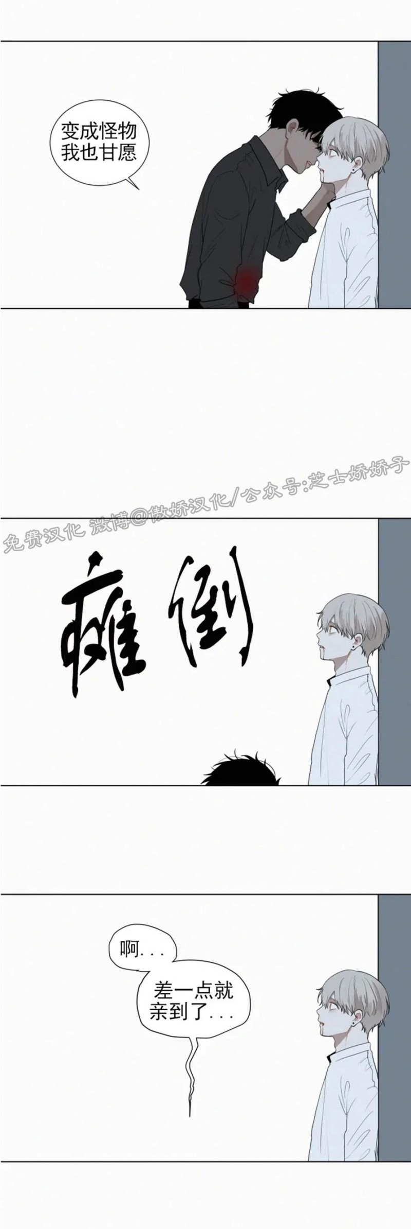 《为你献血》漫画最新章节第71话 完免费下拉式在线观看章节第【9】张图片