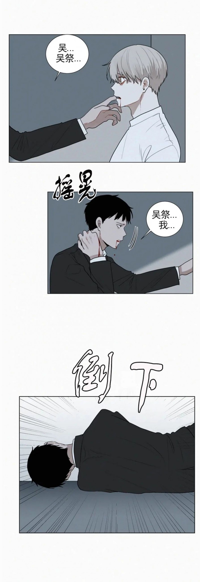 《为你献血》漫画最新章节第71话 完免费下拉式在线观看章节第【7】张图片