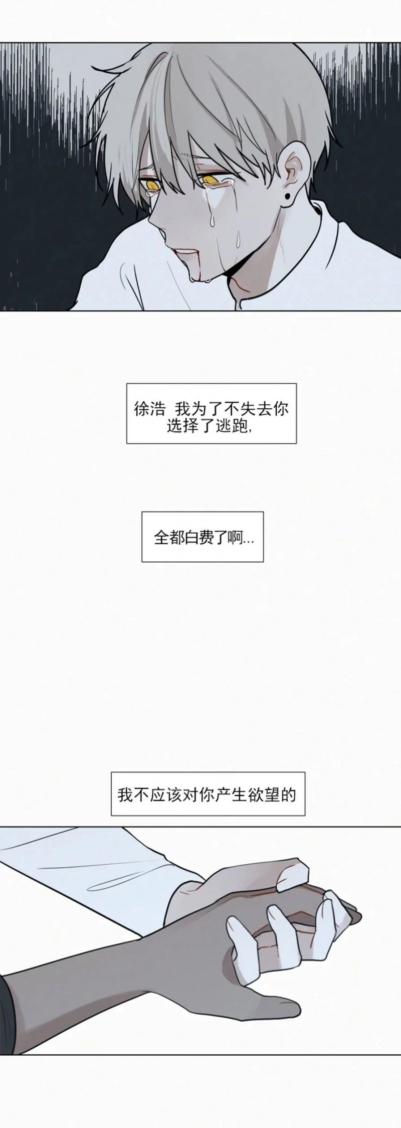 《为你献血》漫画最新章节第71话 完免费下拉式在线观看章节第【13】张图片