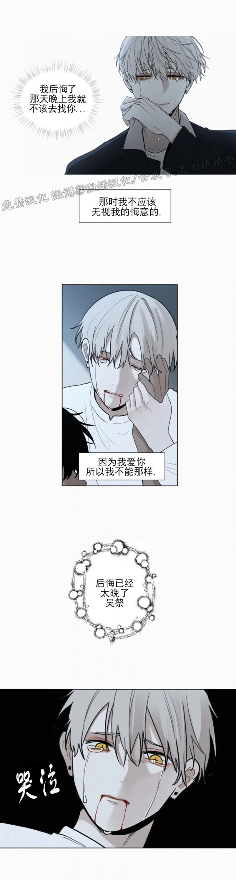 《为你献血》漫画最新章节第71话 完免费下拉式在线观看章节第【14】张图片