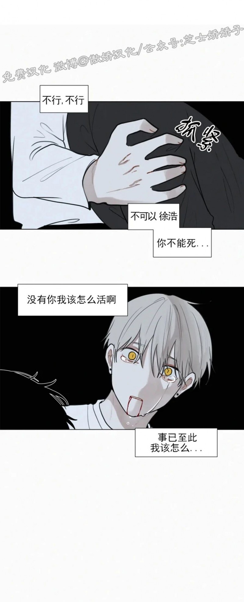 《为你献血》漫画最新章节第71话 完免费下拉式在线观看章节第【17】张图片