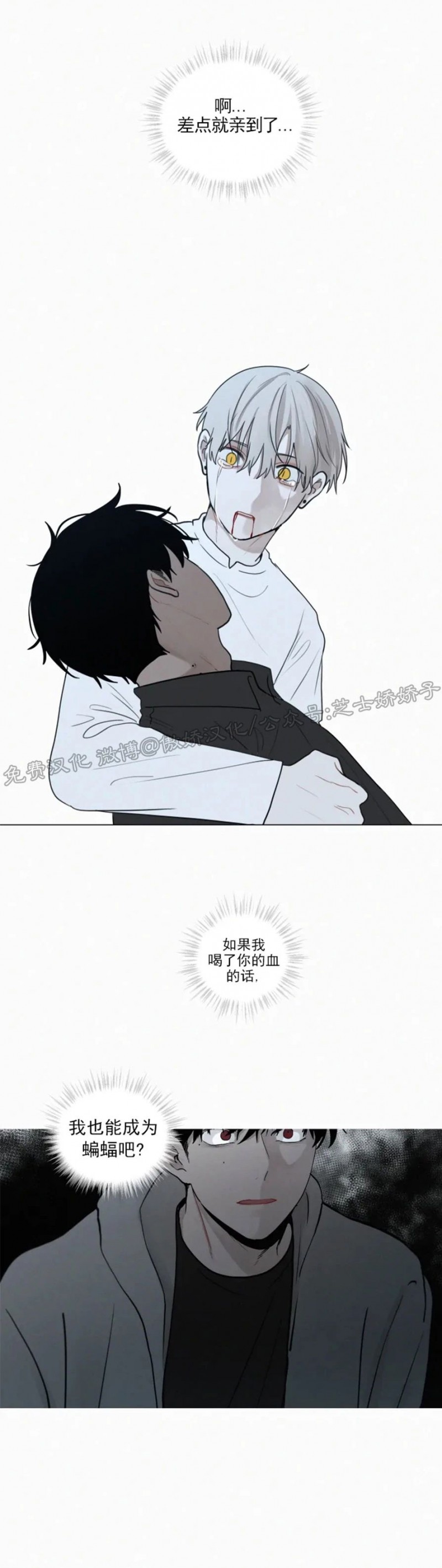 《为你献血》漫画最新章节第71话 完免费下拉式在线观看章节第【18】张图片